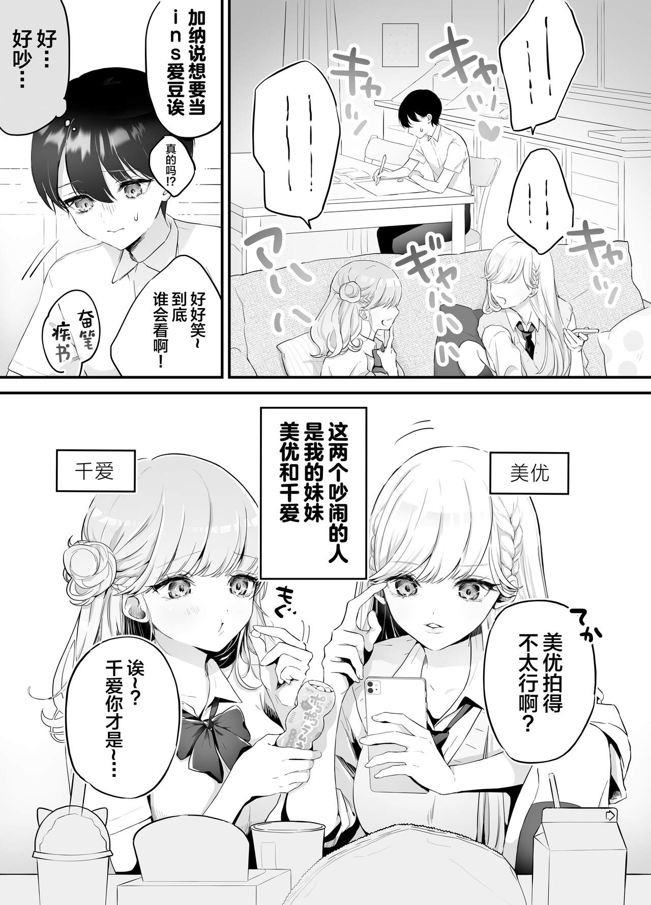 Onii-chan nanoni Imouto-tachi ni Taberareru ~Namaiki Futago to Inran Debut Zako Anabou~ page 2 full