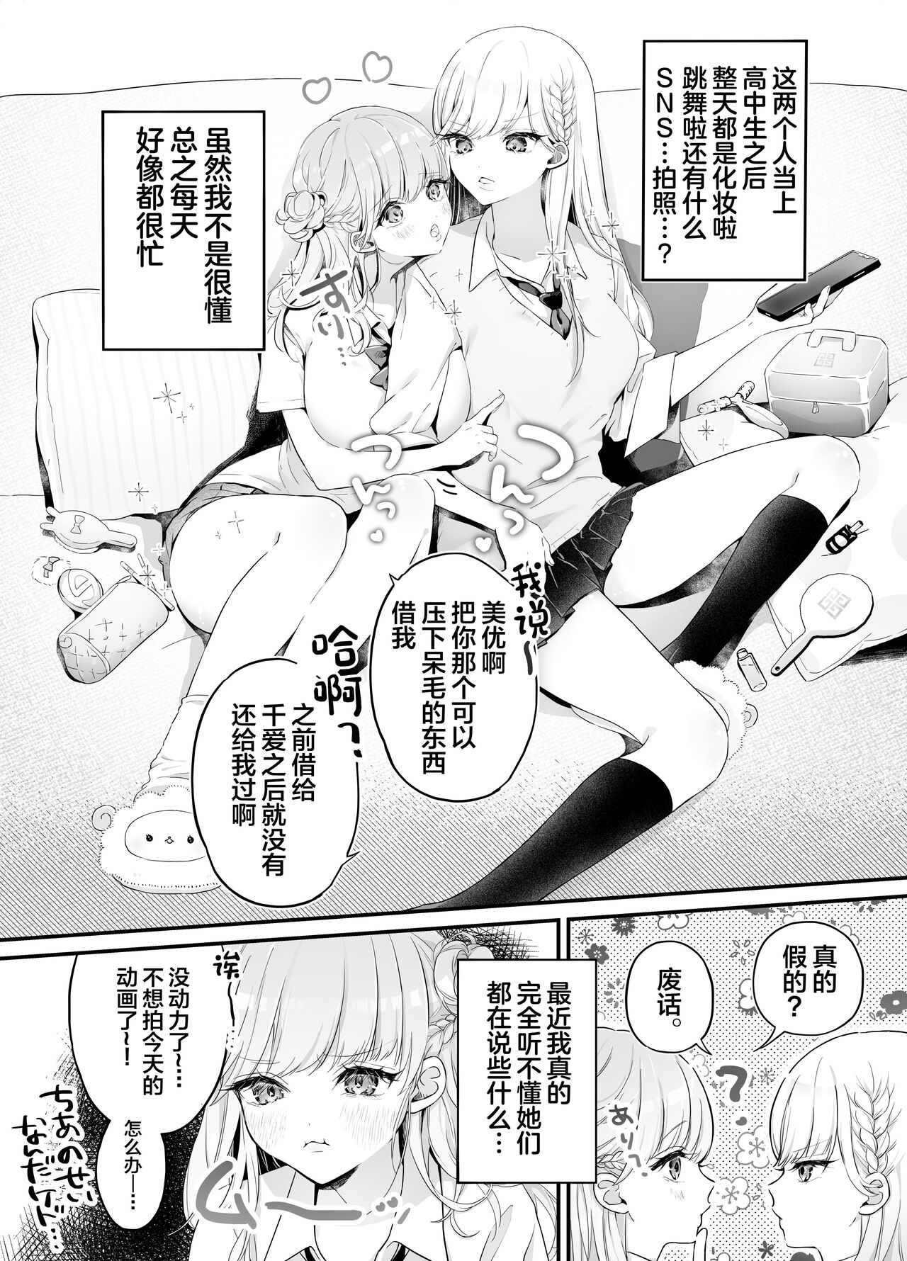 Onii-chan nanoni Imouto-tachi ni Taberareru ~Namaiki Futago to Inran Debut Zako Anabou~ page 3 full