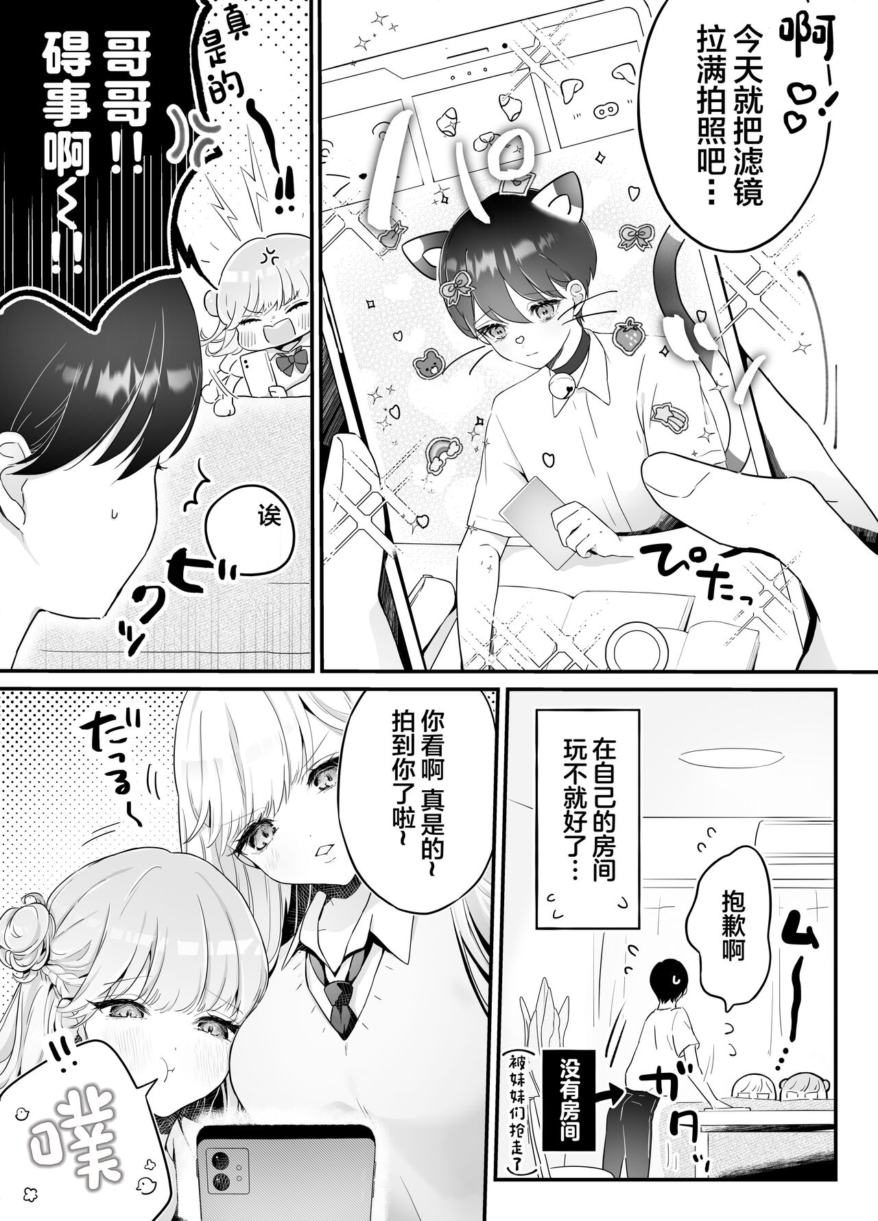 Onii-chan nanoni Imouto-tachi ni Taberareru ~Namaiki Futago to Inran Debut Zako Anabou~ page 4 full