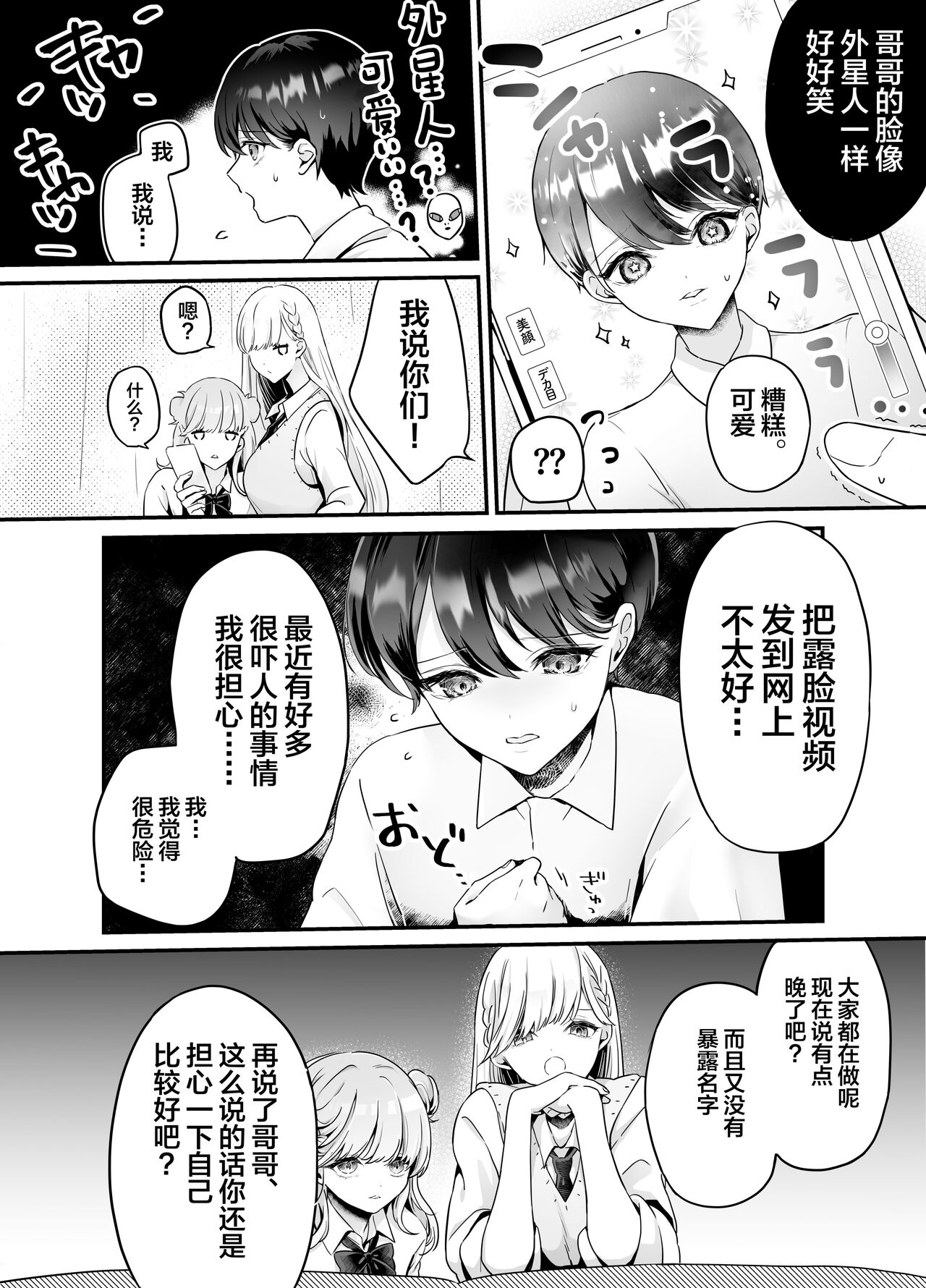 Onii-chan nanoni Imouto-tachi ni Taberareru ~Namaiki Futago to Inran Debut Zako Anabou~ page 5 full