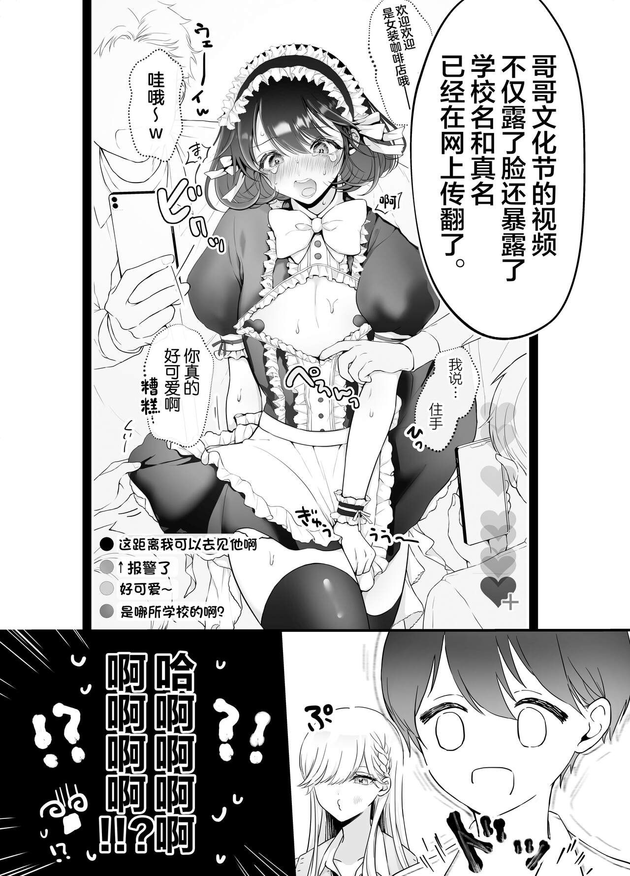 Onii-chan nanoni Imouto-tachi ni Taberareru ~Namaiki Futago to Inran Debut Zako Anabou~ page 6 full