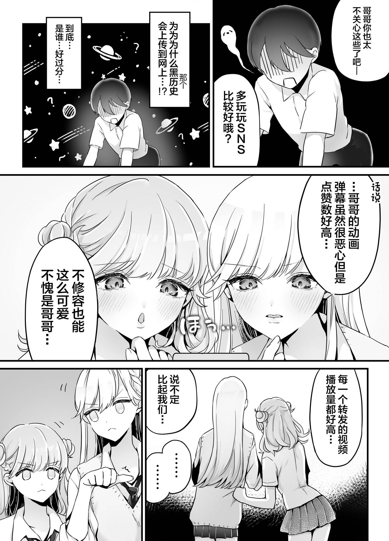 Onii-chan nanoni Imouto-tachi ni Taberareru ~Namaiki Futago to Inran Debut Zako Anabou~ page 7 full