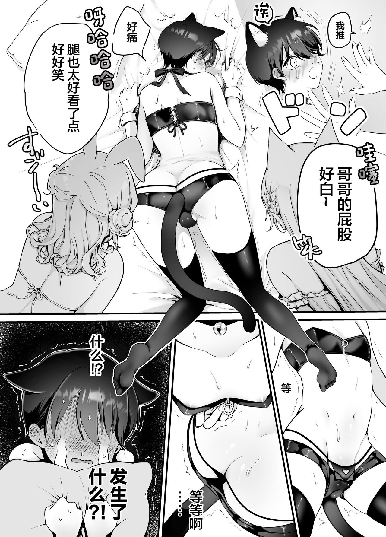 Onii-chan nanoni Imouto-tachi ni Taberareru ~Namaiki Futago to Inran Debut Zako Anabou~ page 9 full