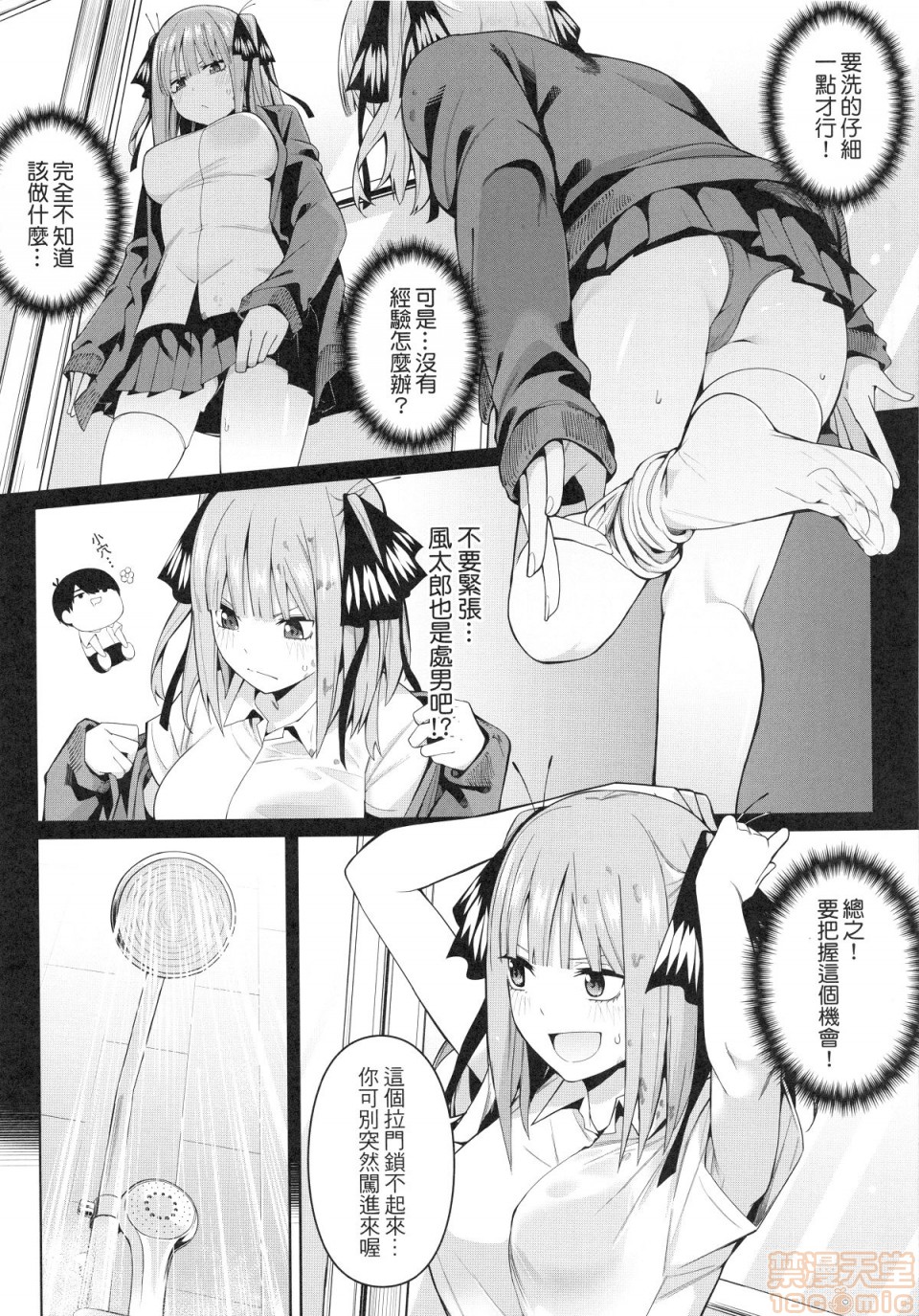 Nibun no Yuudou page 10 full