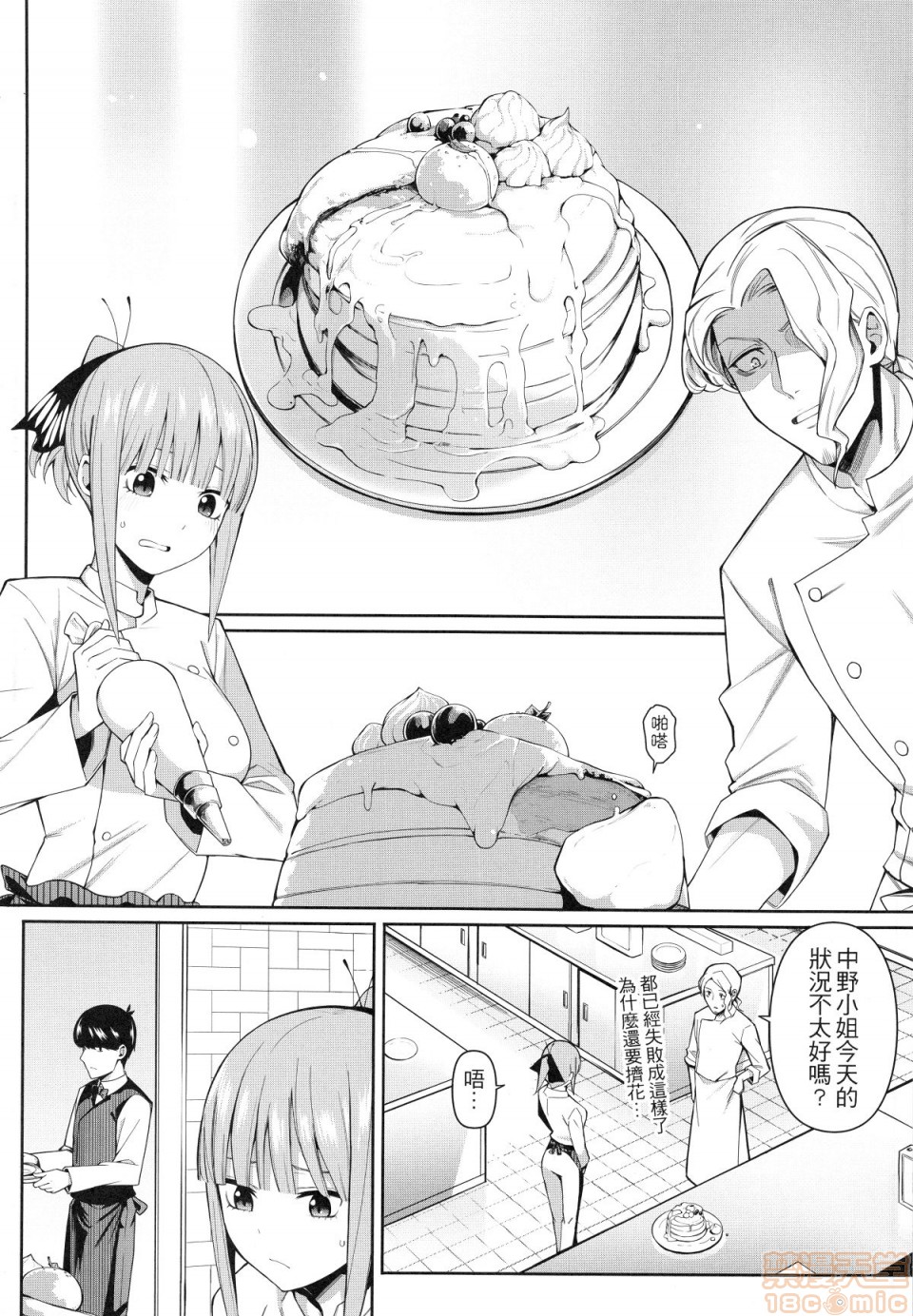 Nibun no Yuudou page 3 full