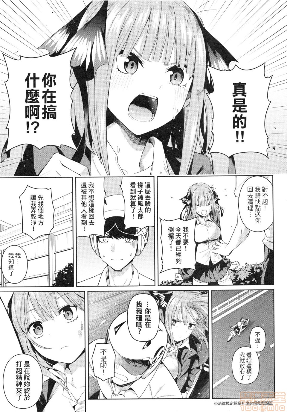 Nibun no Yuudou page 6 full