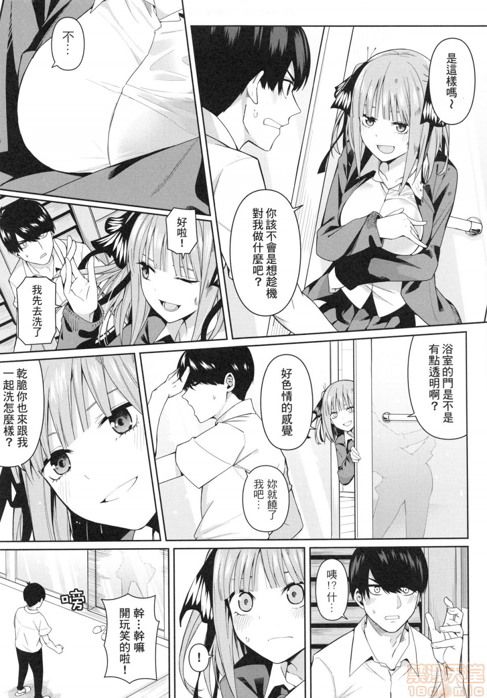 Nibun no Yuudou page 8 full