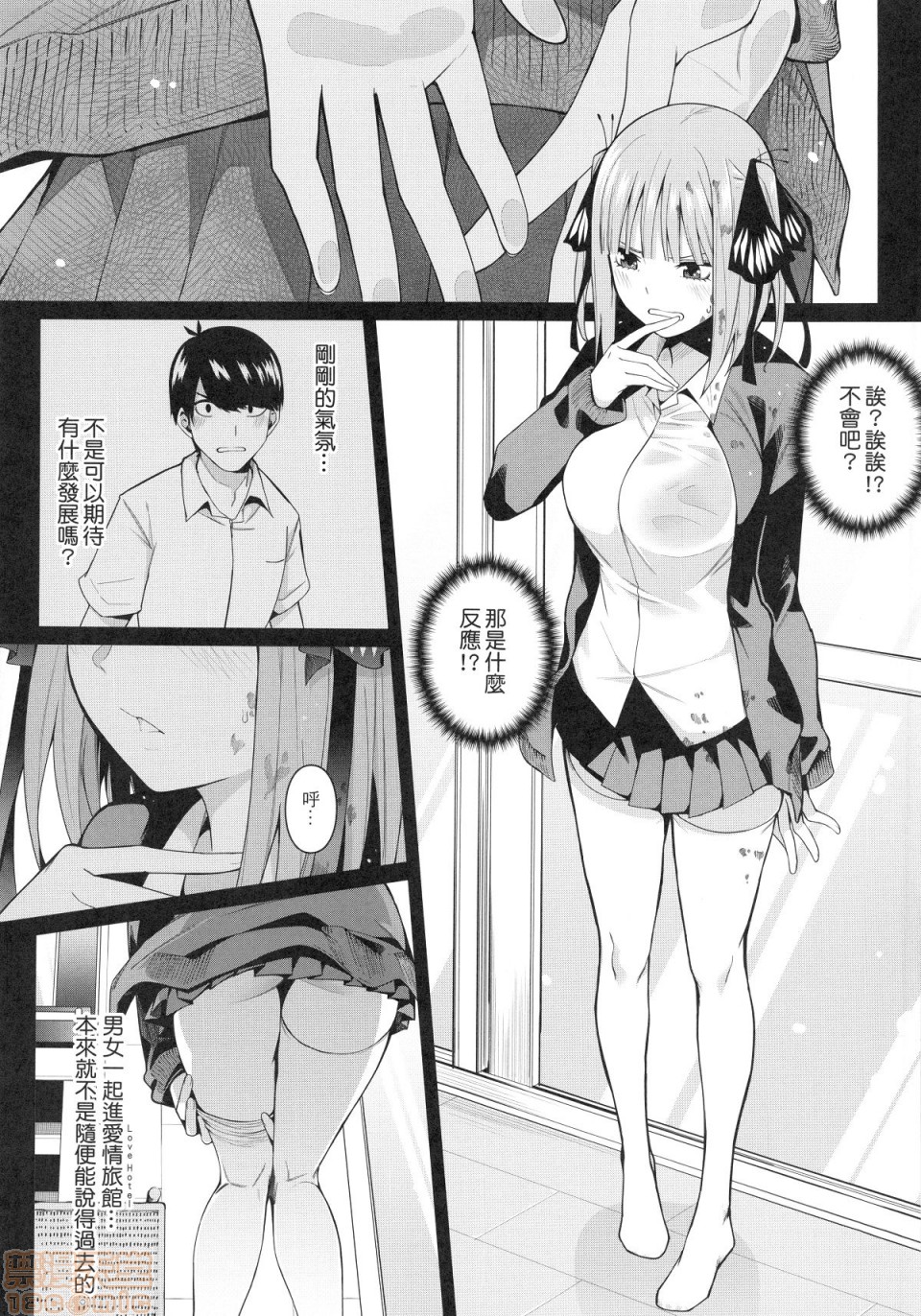 Nibun no Yuudou page 9 full