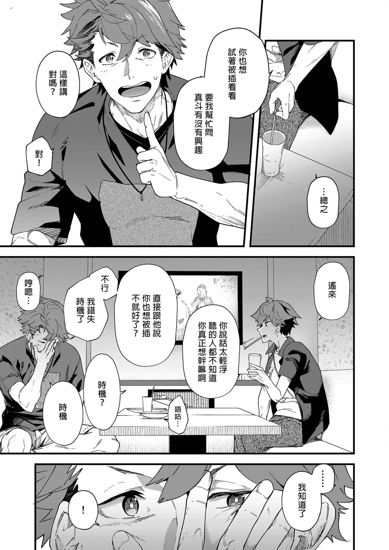 Reversible x Reversible | 可攻可受 x 可攻可受 page 8 full