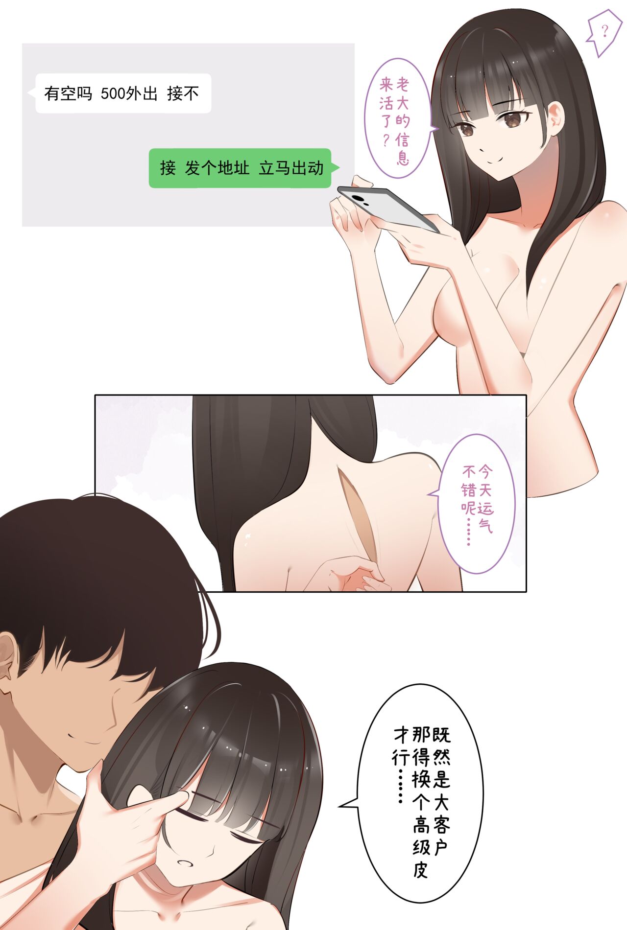 百变小姐姐 page 2 full