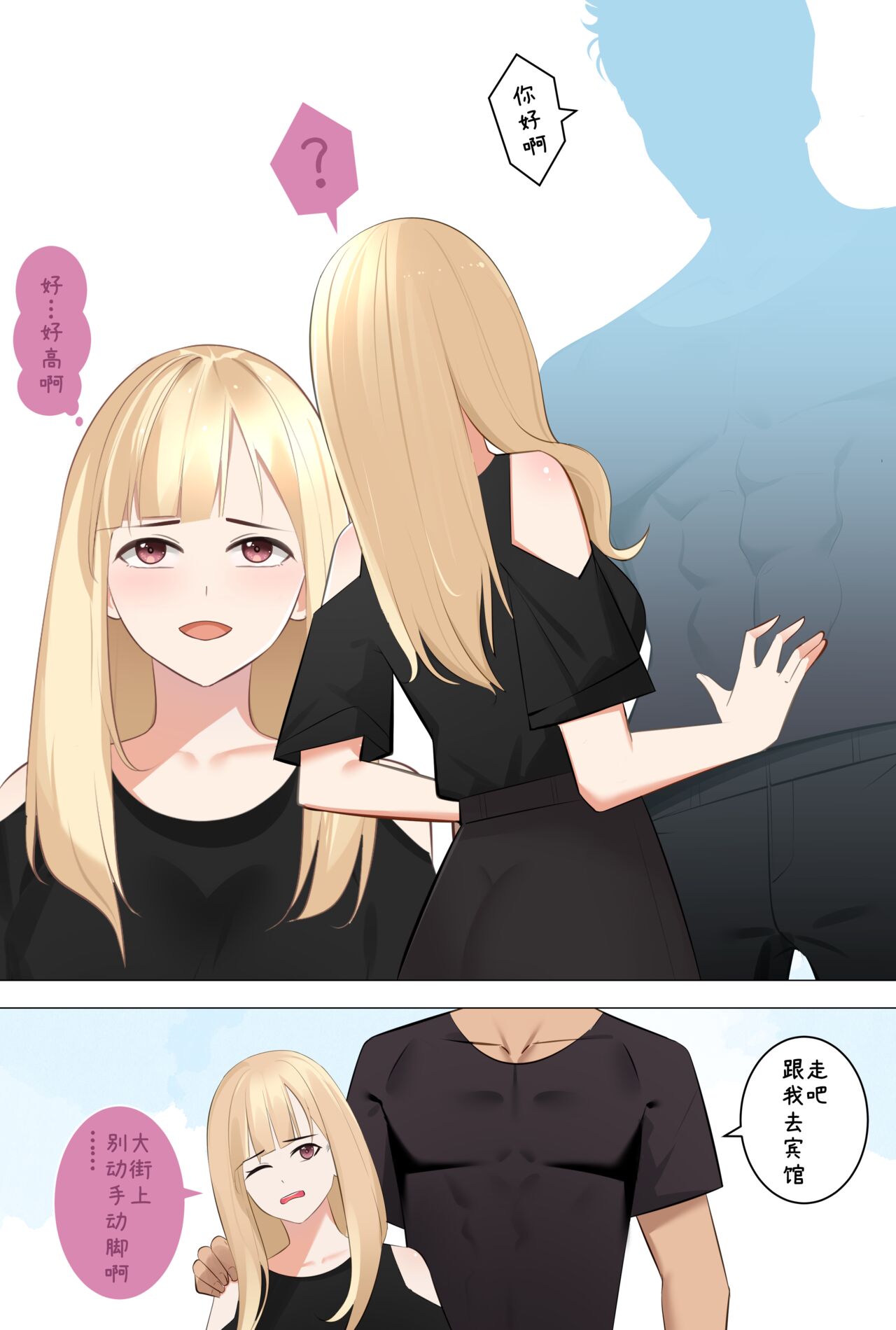 百变小姐姐 page 9 full