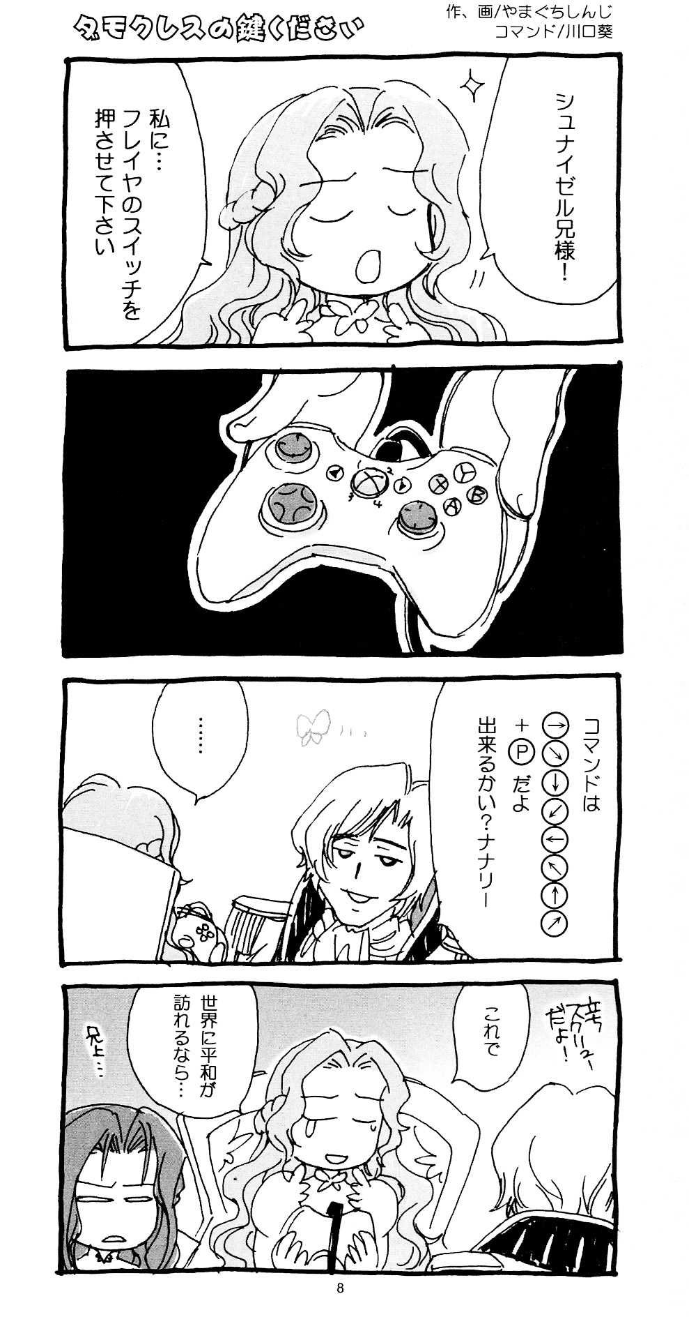 ACCOMPLICE page 8 full