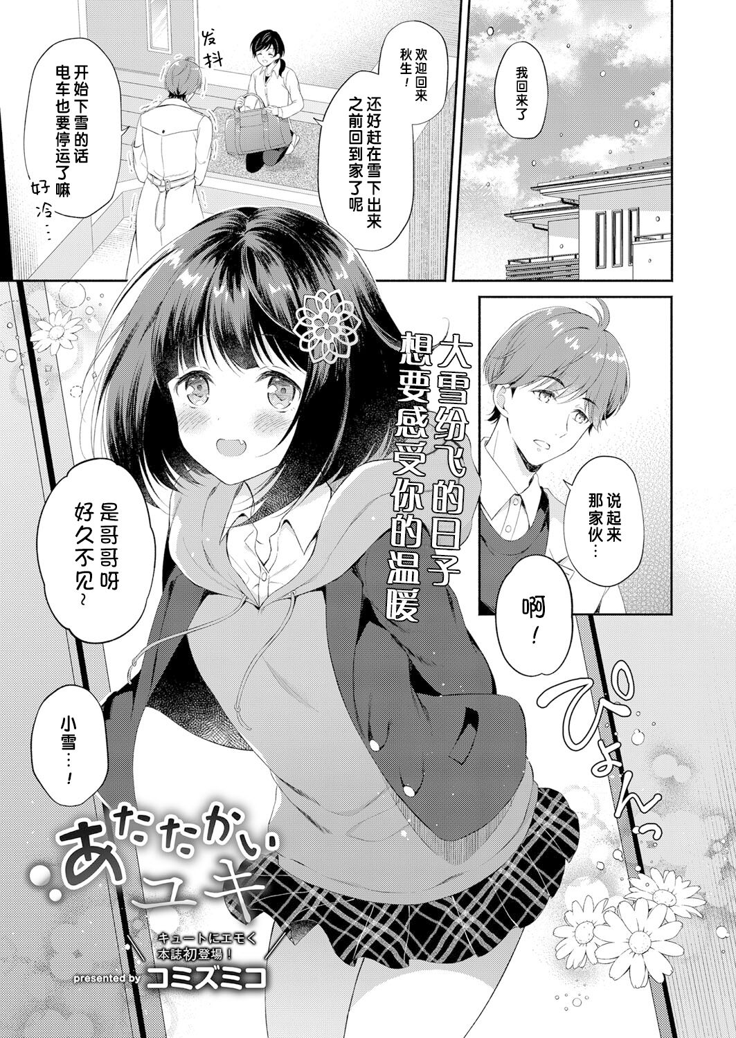 Atatakai Yuki | 暖雪 page 1 full