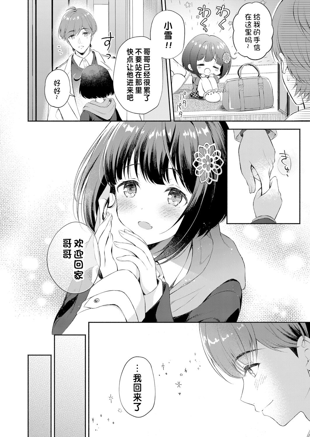 Atatakai Yuki | 暖雪 page 2 full