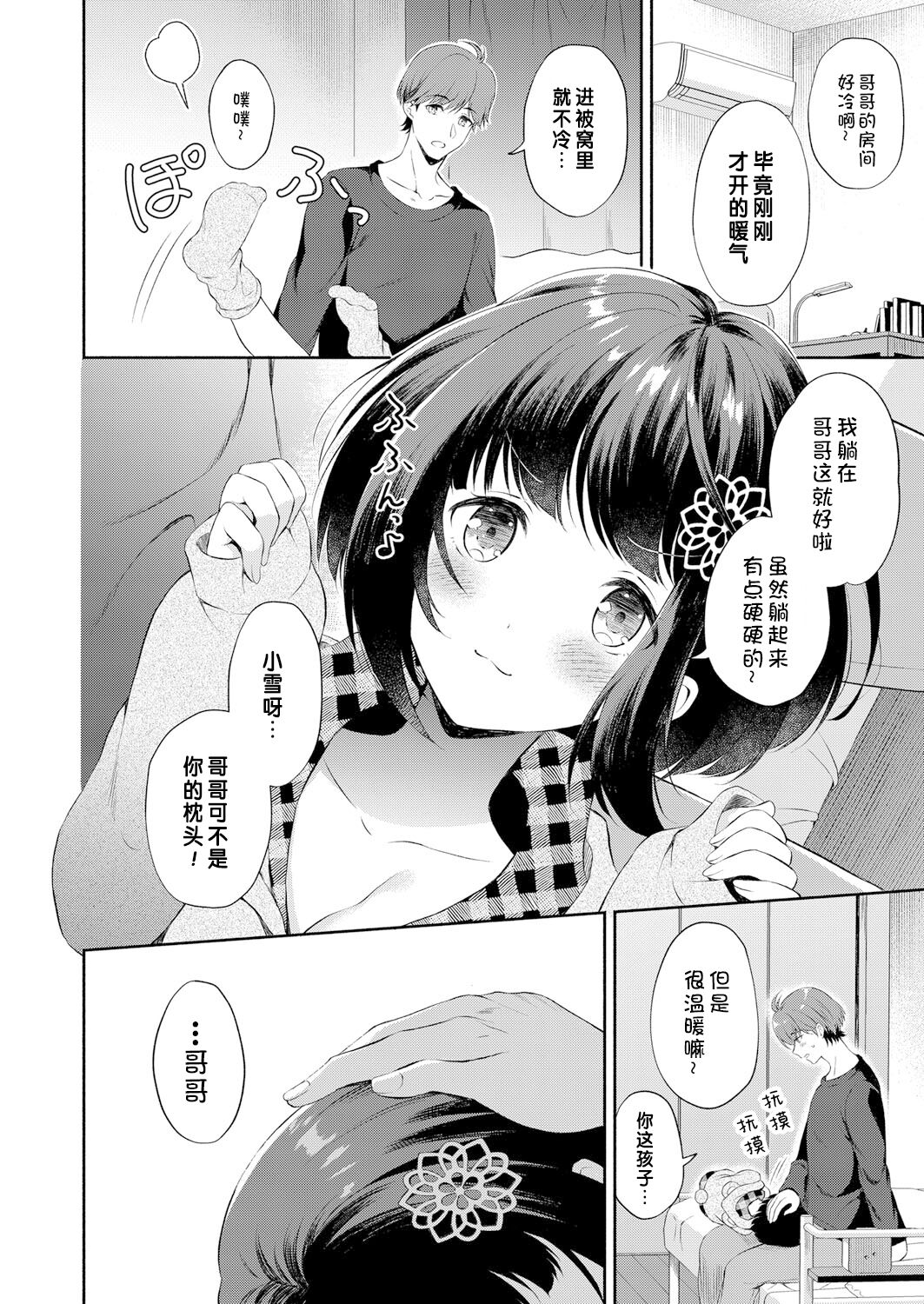 Atatakai Yuki | 暖雪 page 4 full
