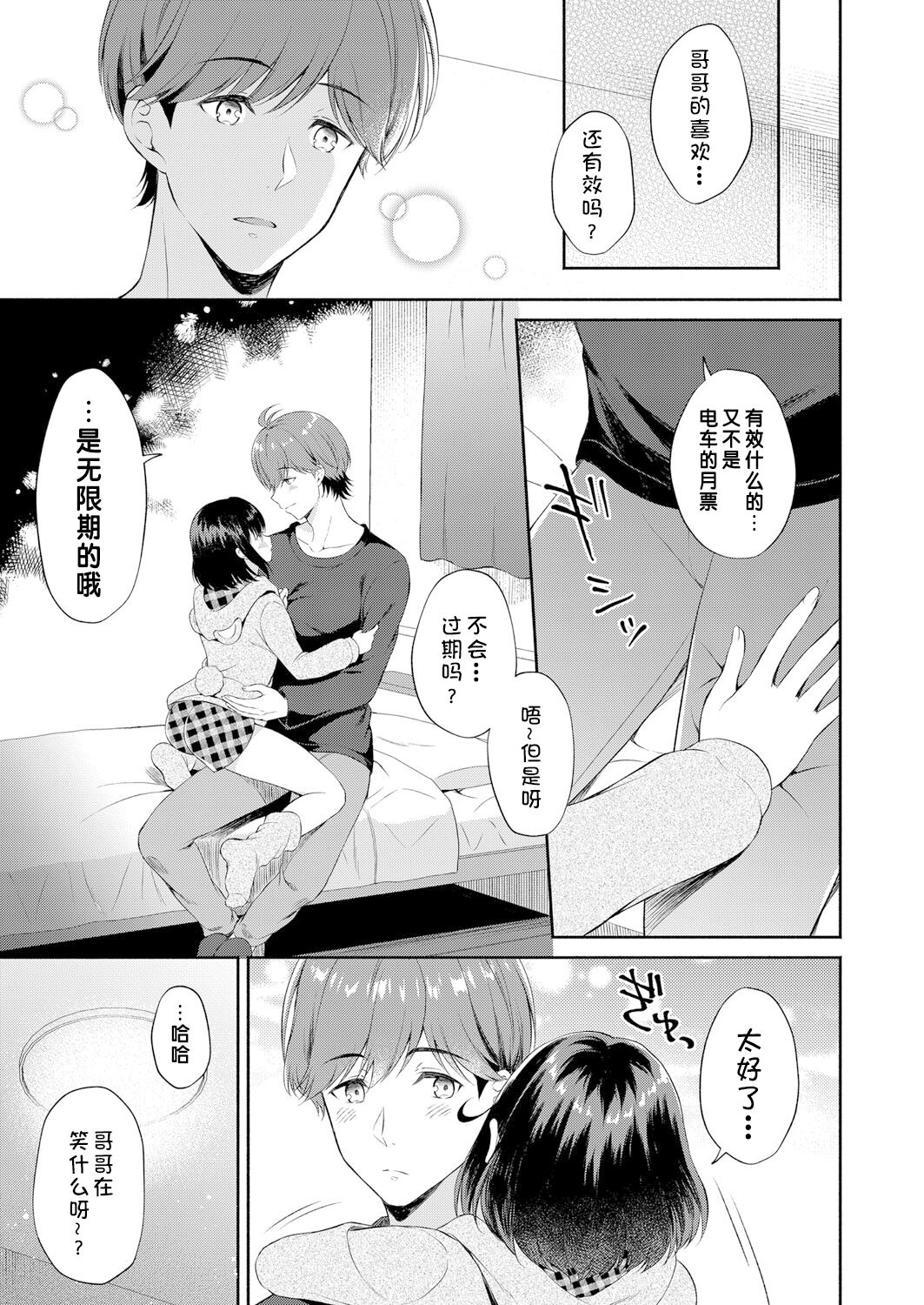 Atatakai Yuki | 暖雪 page 5 full