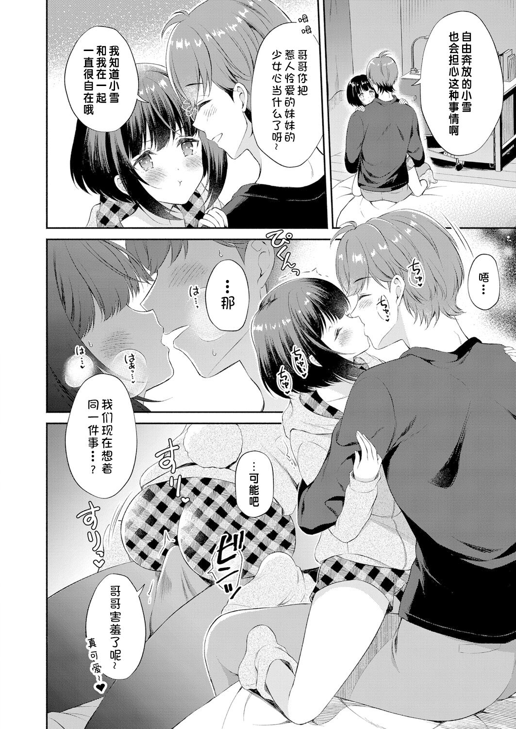 Atatakai Yuki | 暖雪 page 6 full