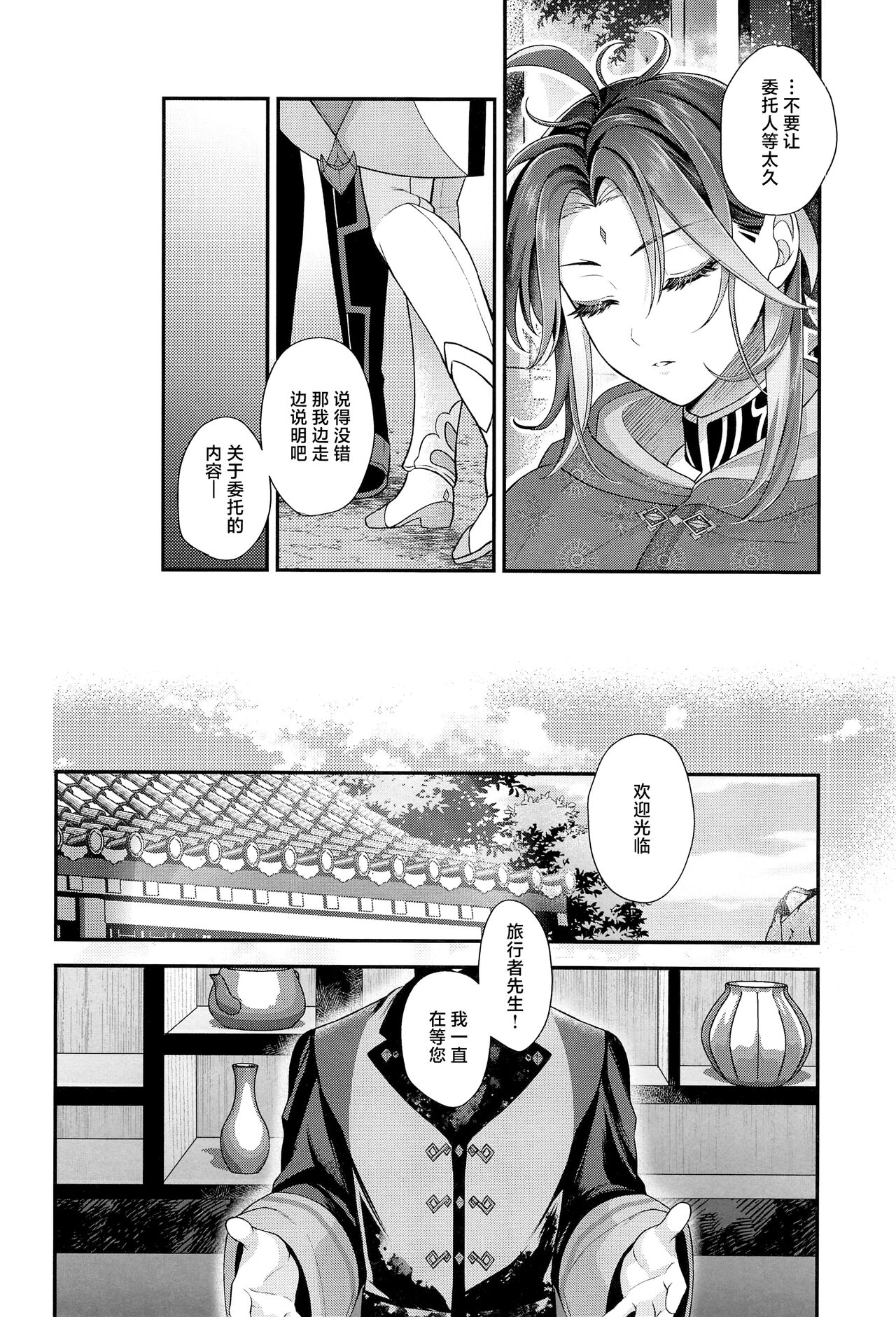 Keitou ni Afururu page 7 full