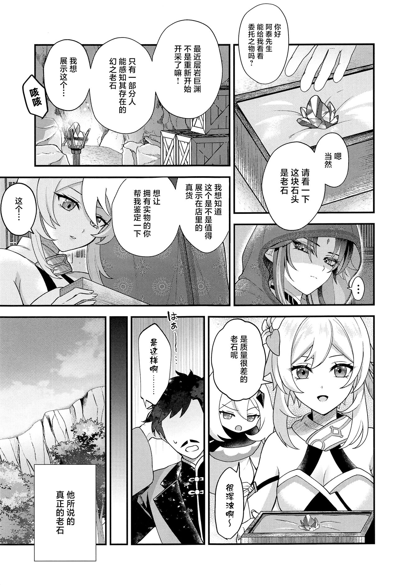 Keitou ni Afururu page 8 full