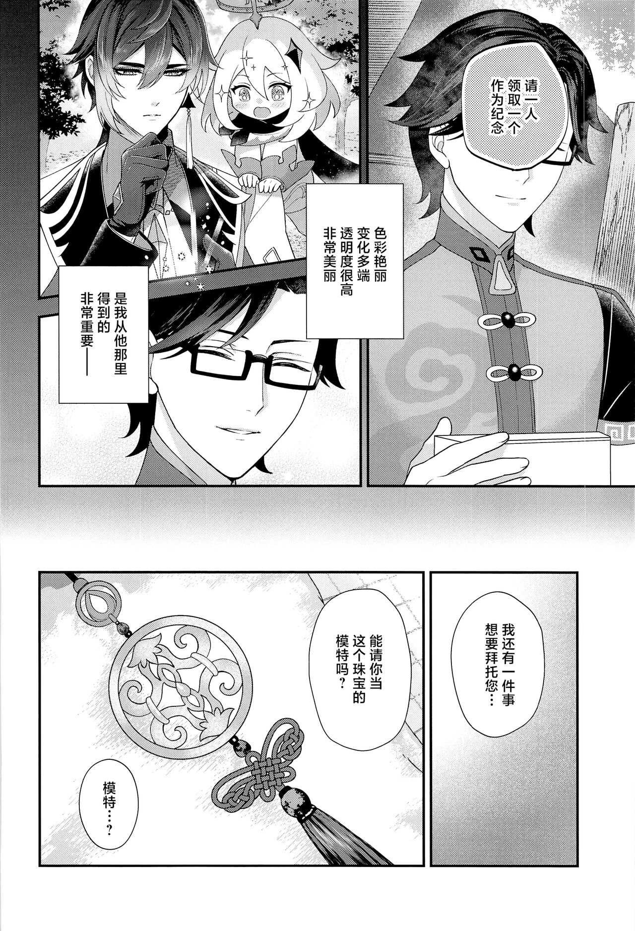 Keitou ni Afururu page 9 full