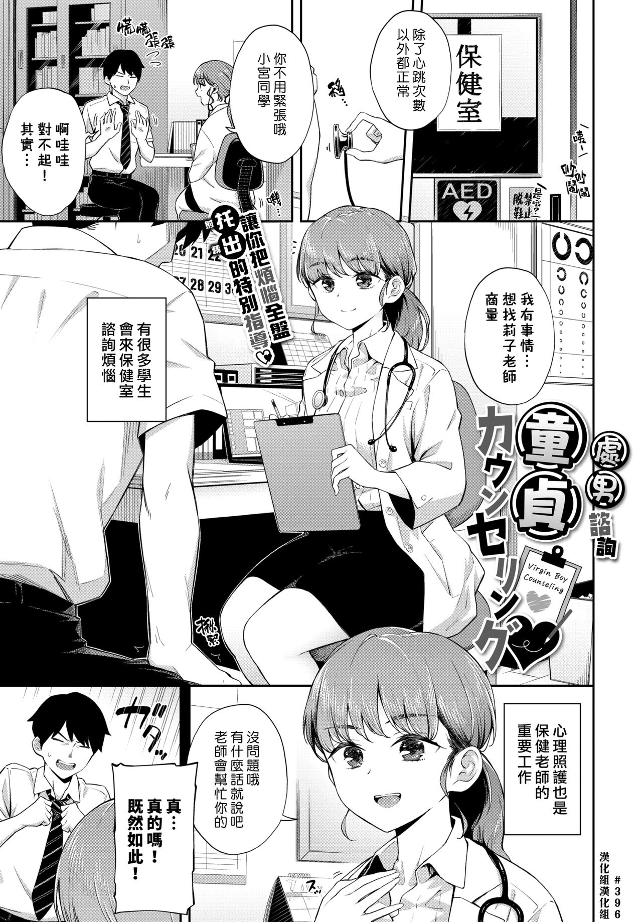 Dotei Counselling♥ | 處男諮詢 page 1 full