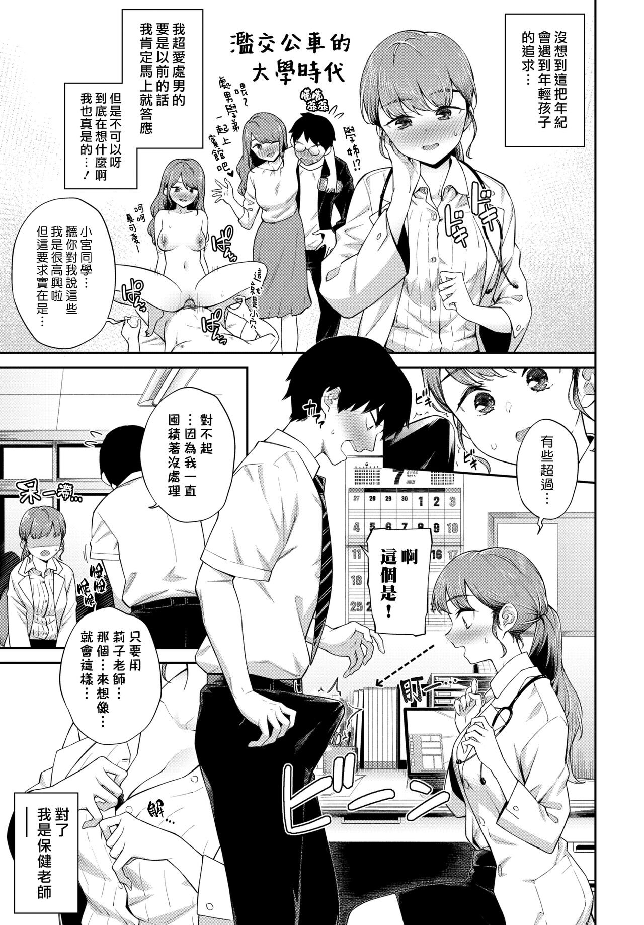 Dotei Counselling♥ | 處男諮詢 page 3 full