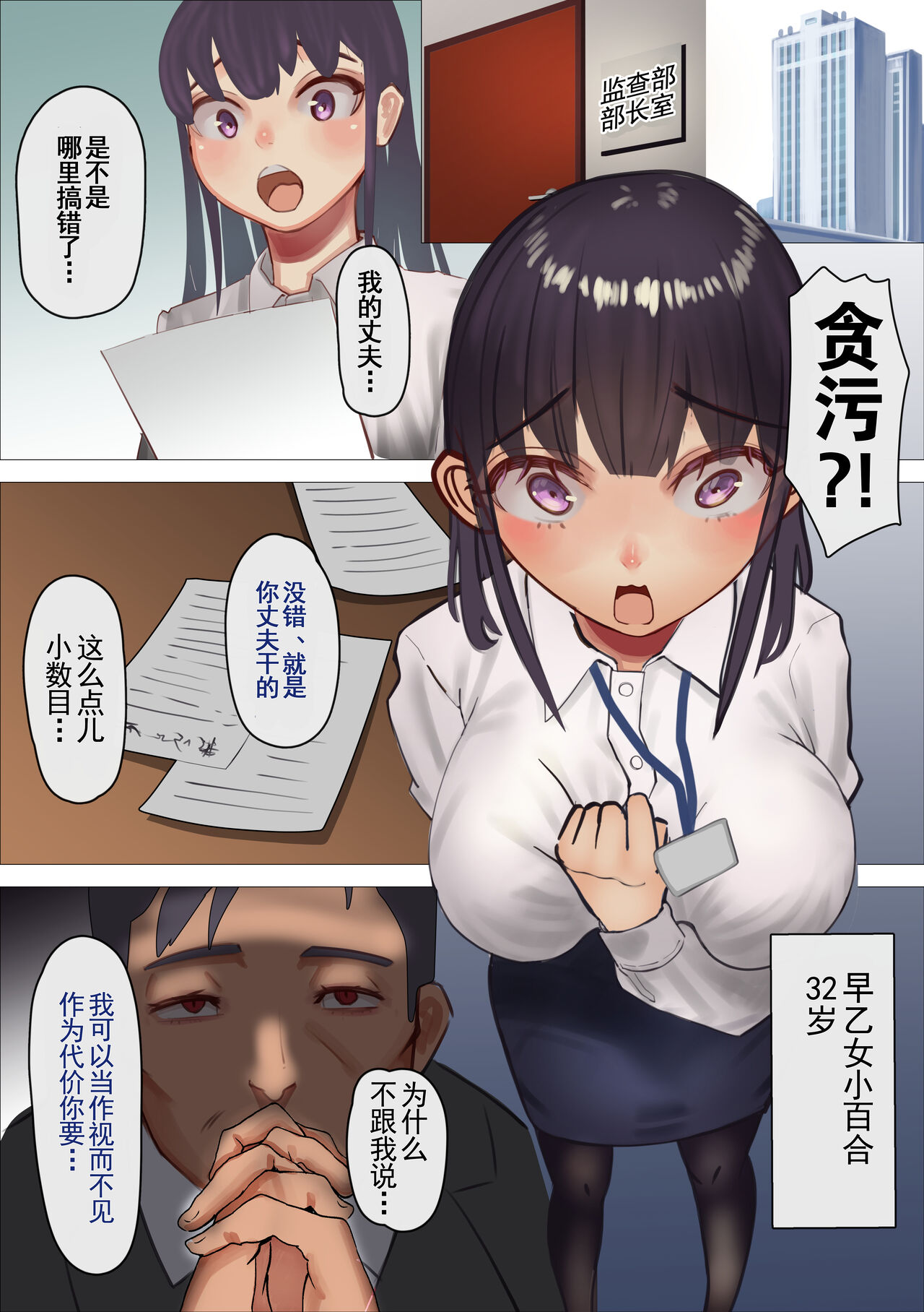 Hitozuma Kaishain ga IkeOji Joushi ni Nechikkoi SEX de Netorareru Hanashi page 6 full