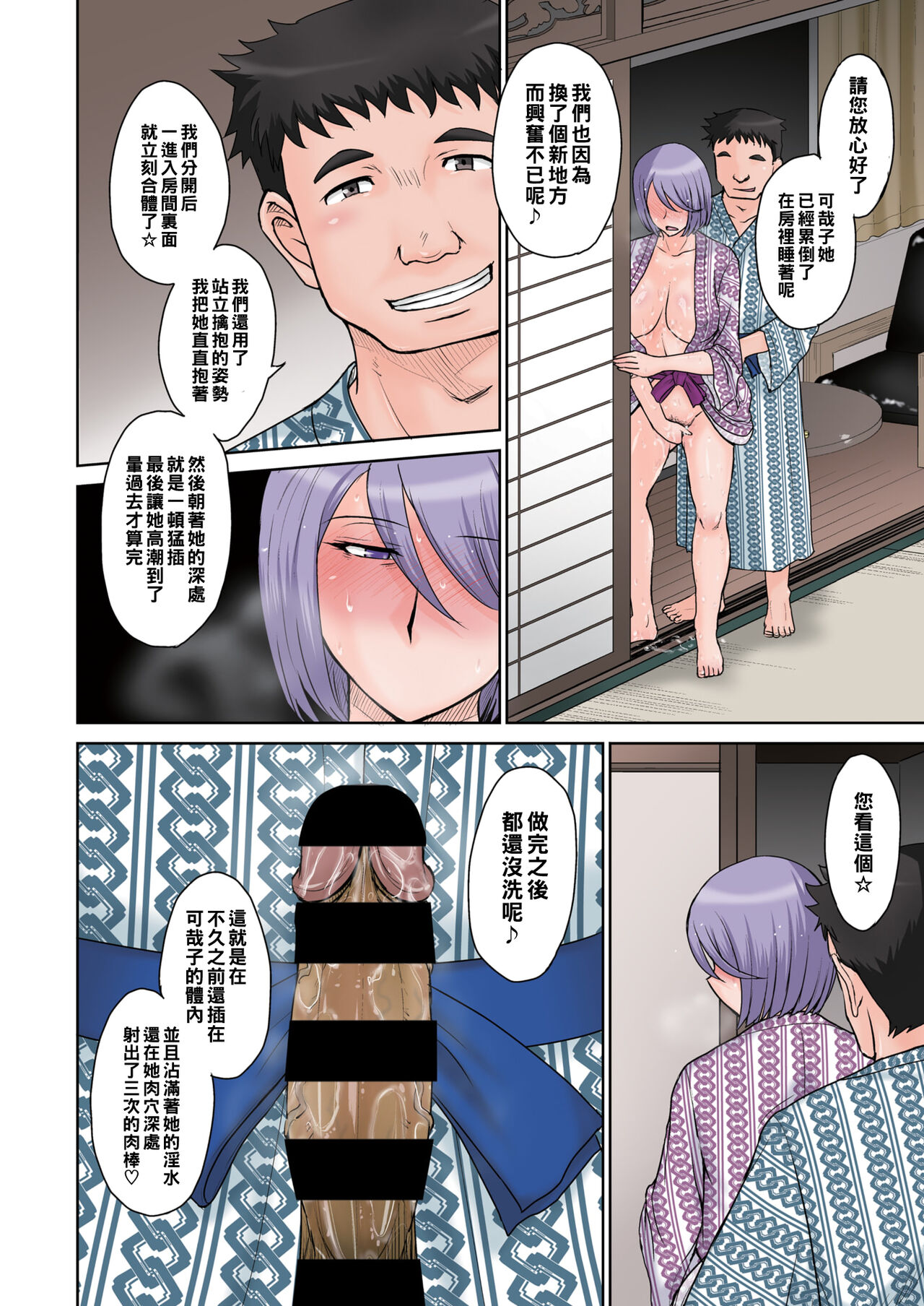 Onsen Ryokou ~Haha no Ochita Yoru~ page 10 full
