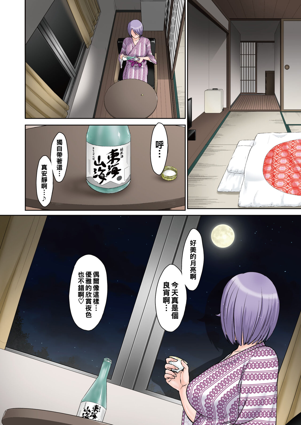 Onsen Ryokou ~Haha no Ochita Yoru~ page 4 full