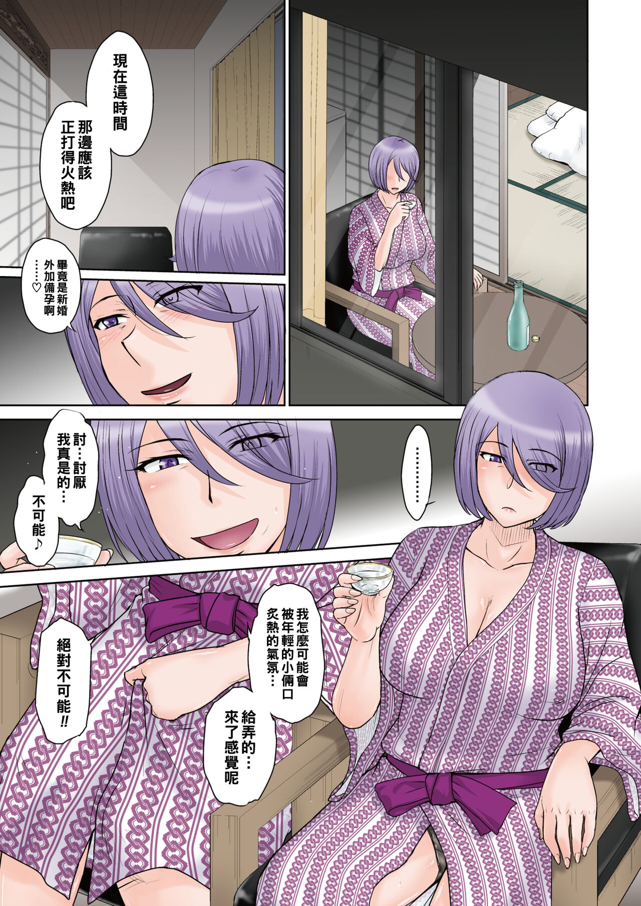Onsen Ryokou ~Haha no Ochita Yoru~ page 5 full