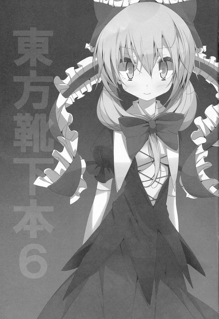 Touhou Kutsushita Bon 6 page 8 full