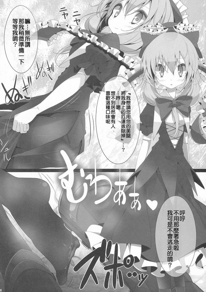 Touhou Kutsushita Bon 6 page 9 full