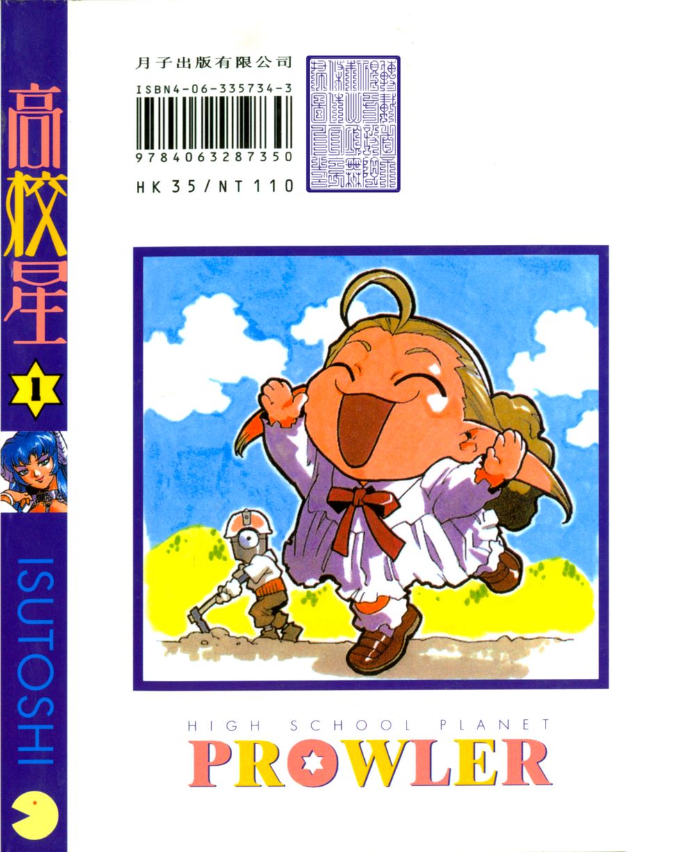 Koukousei Puraura - High School Planet Prowler  | 高校星 1 page 2 full