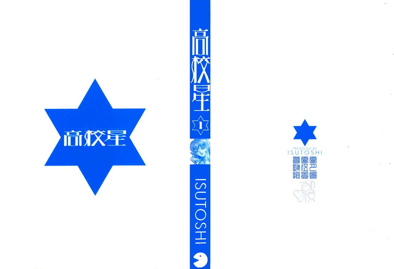 Koukousei Puraura - High School Planet Prowler  | 高校星 1 page 3 full