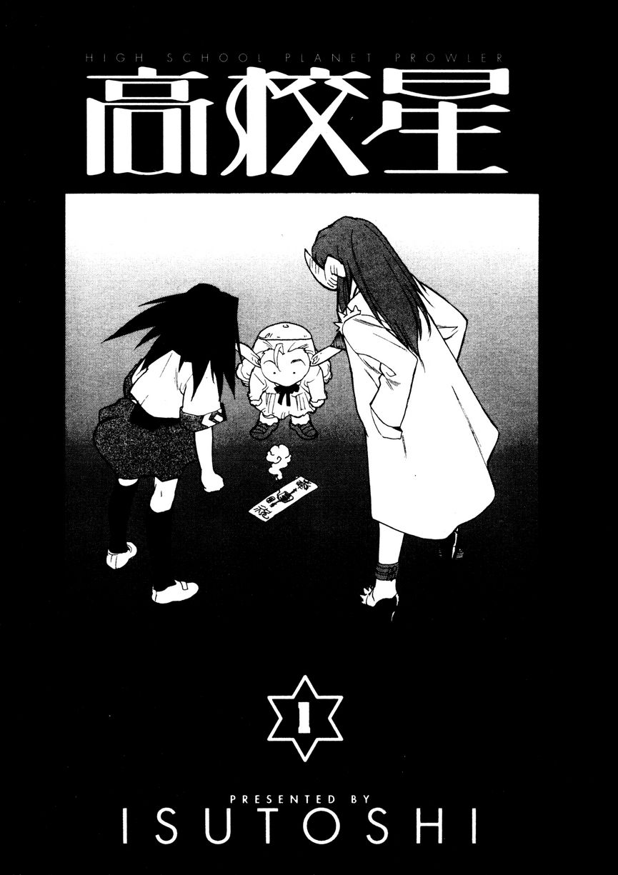 Koukousei Puraura - High School Planet Prowler  | 高校星 1 page 4 full