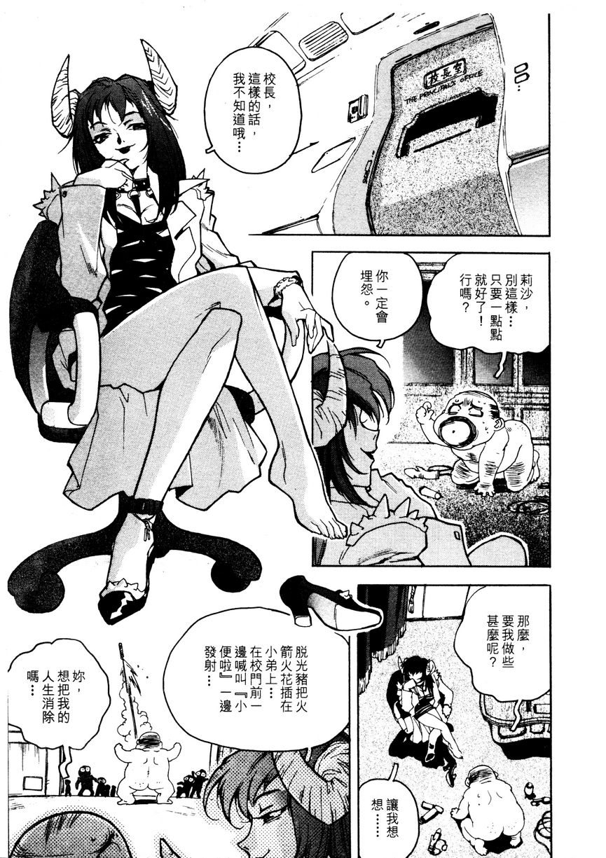 Koukousei Puraura - High School Planet Prowler  | 高校星 1 page 6 full