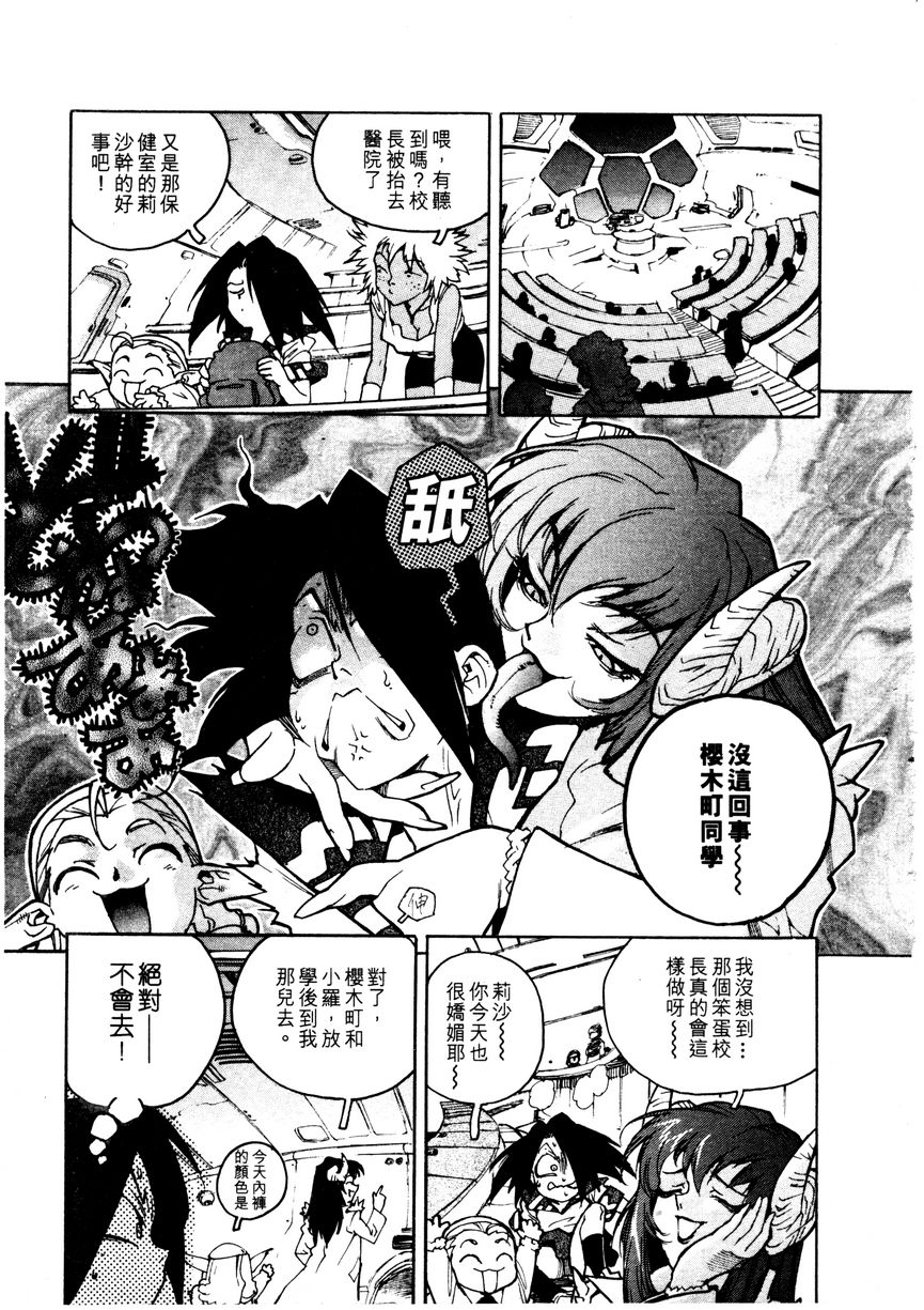 Koukousei Puraura - High School Planet Prowler  | 高校星 1 page 9 full