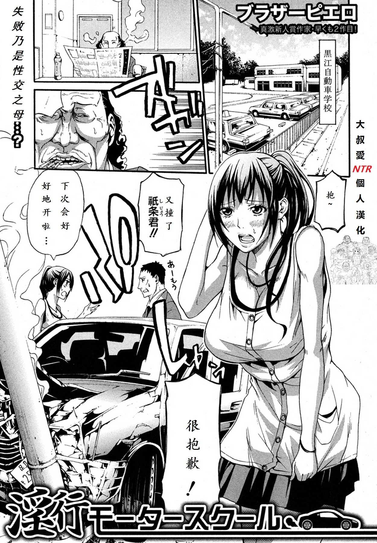 Inkou Motor School page 1 full