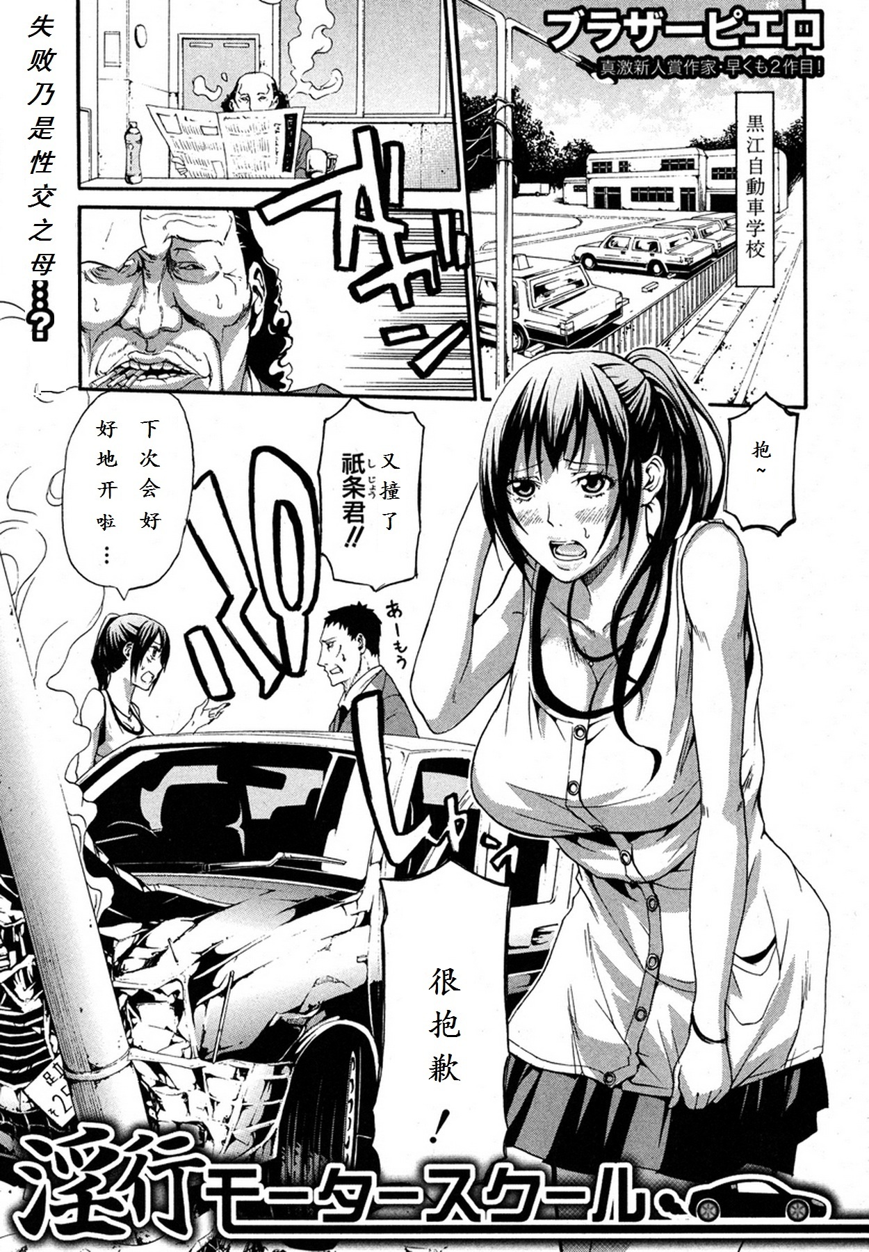 Inkou Motor School page 2 full