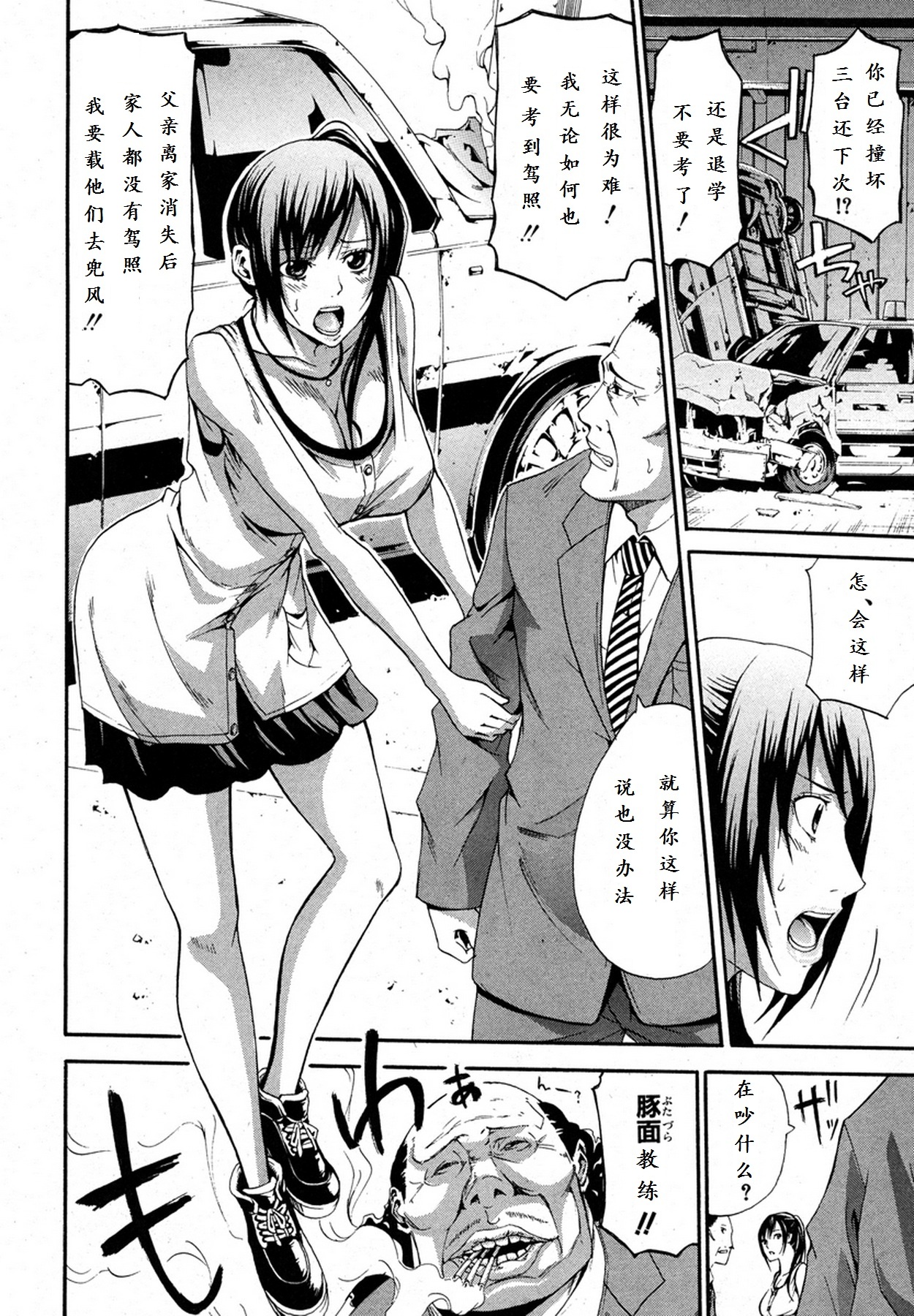 Inkou Motor School page 3 full