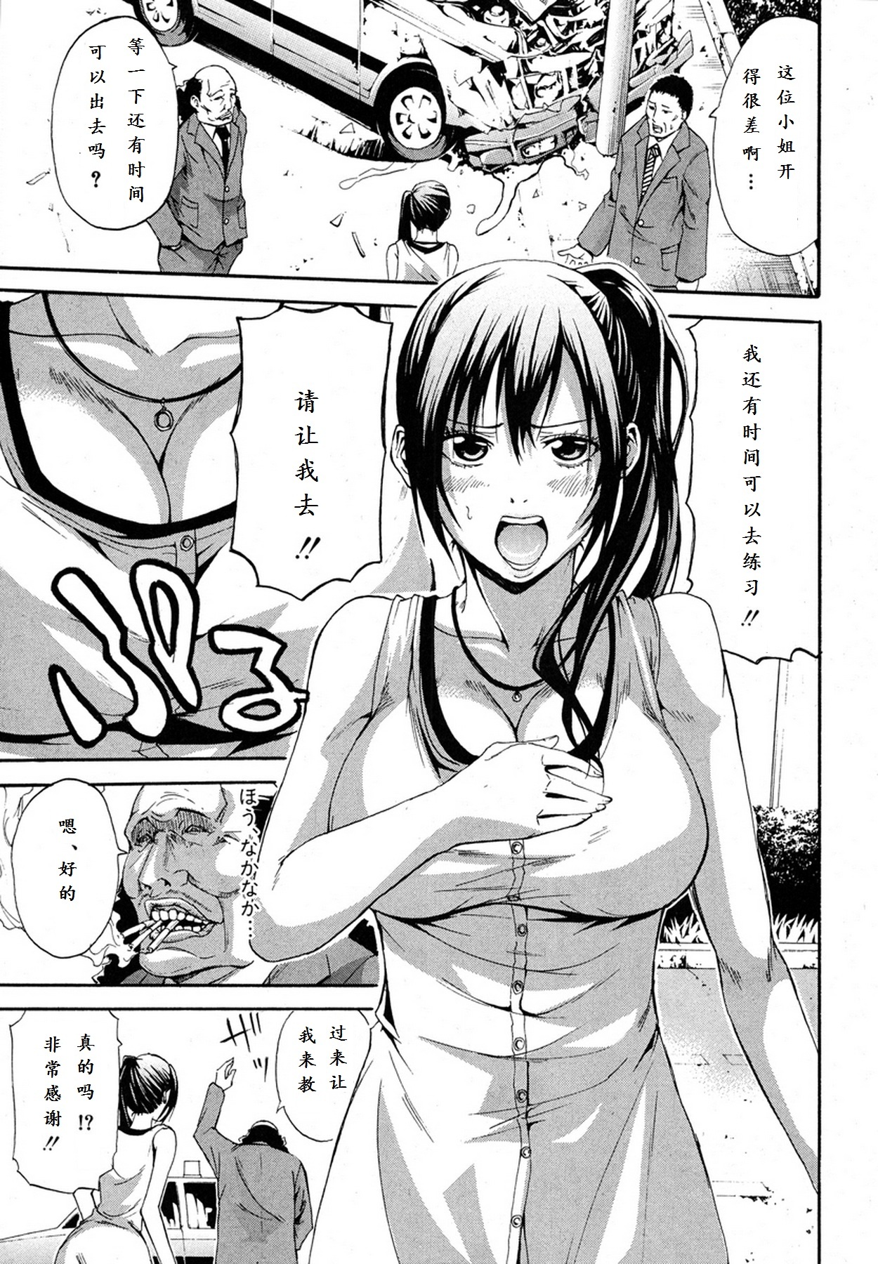 Inkou Motor School page 4 full