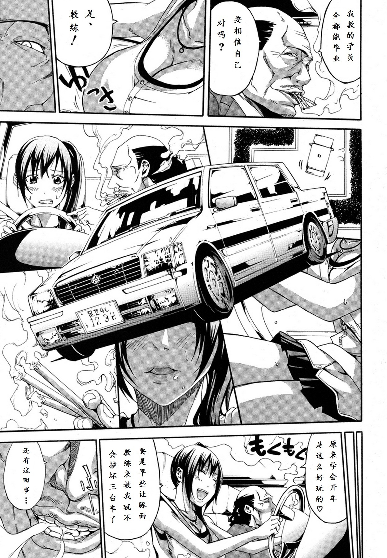 Inkou Motor School page 6 full