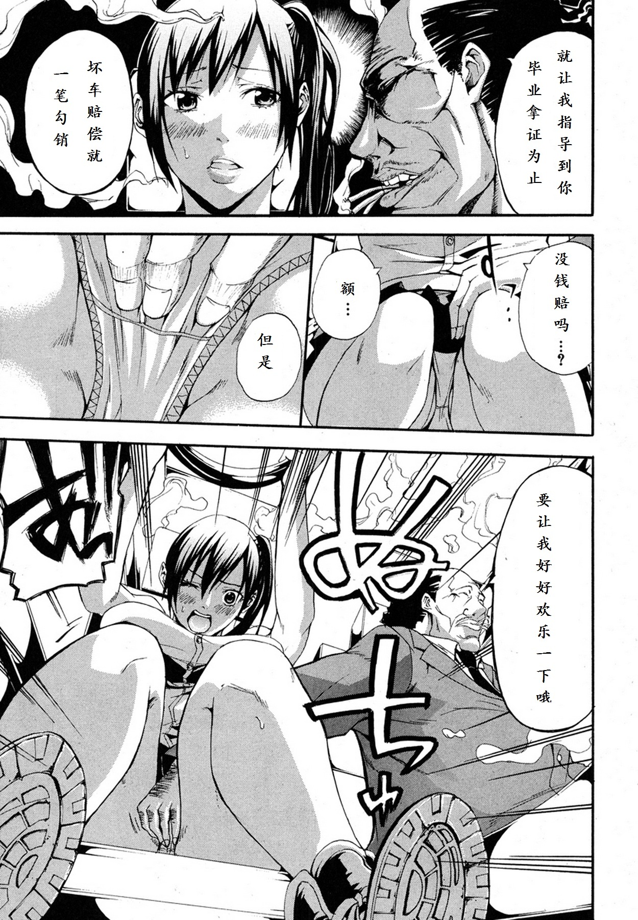 Inkou Motor School page 8 full