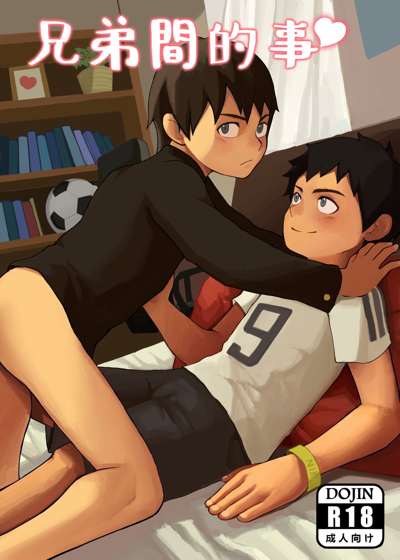 兄弟間的事 page 1 full