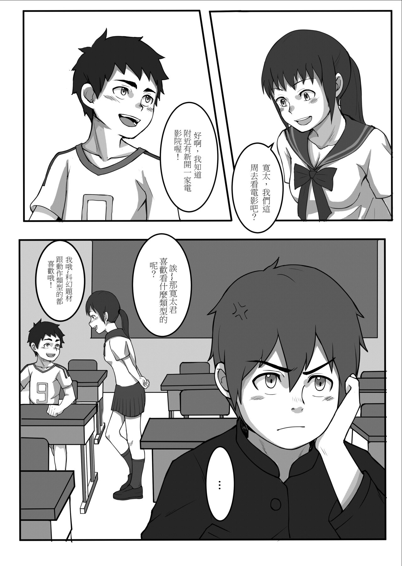 兄弟間的事 page 3 full