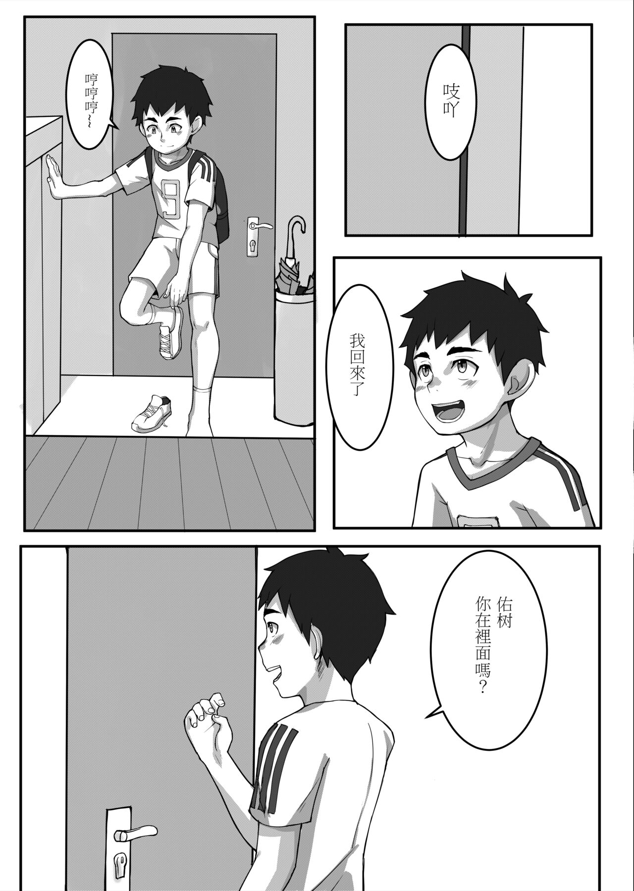 兄弟間的事 page 4 full