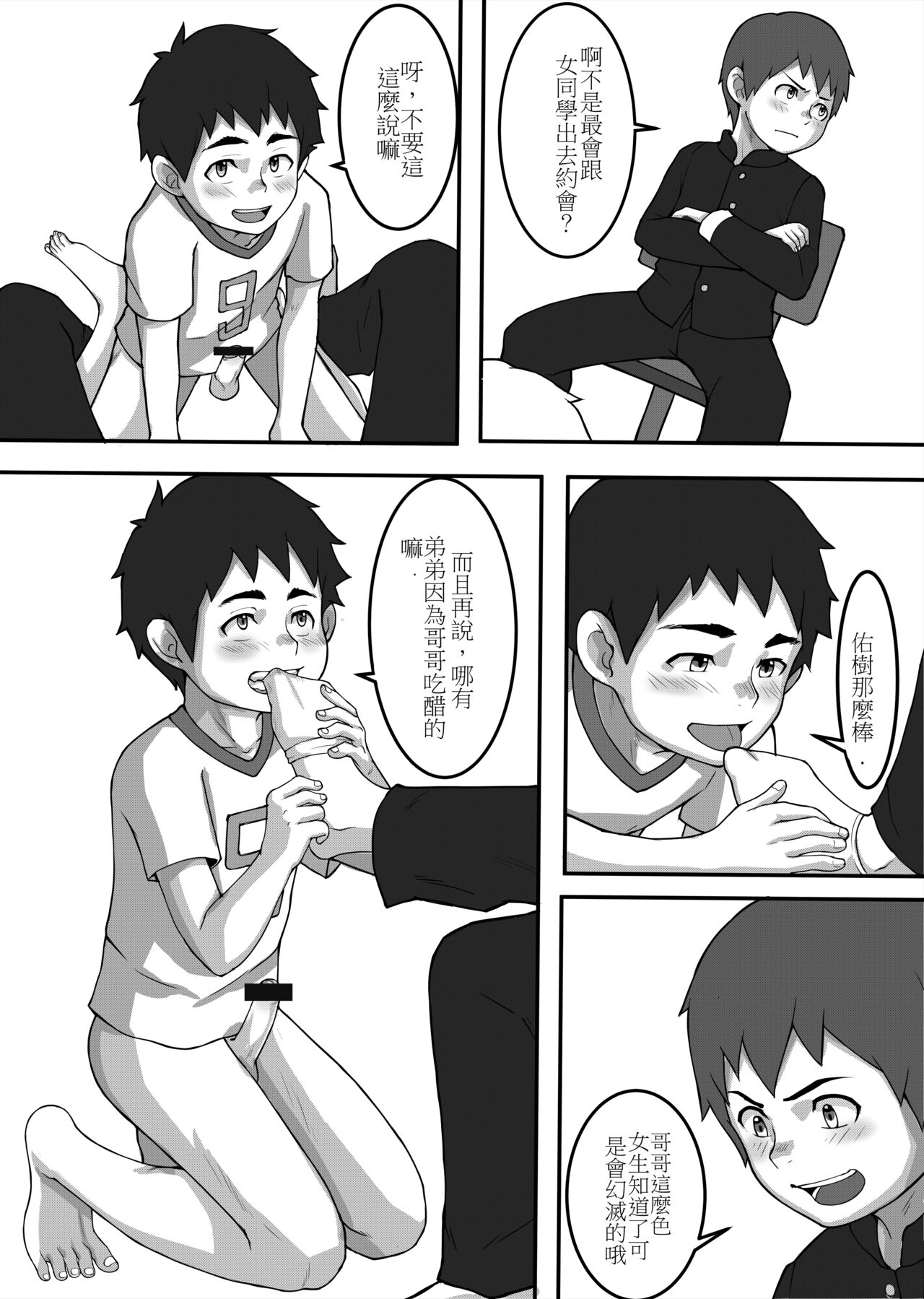 兄弟間的事 page 6 full