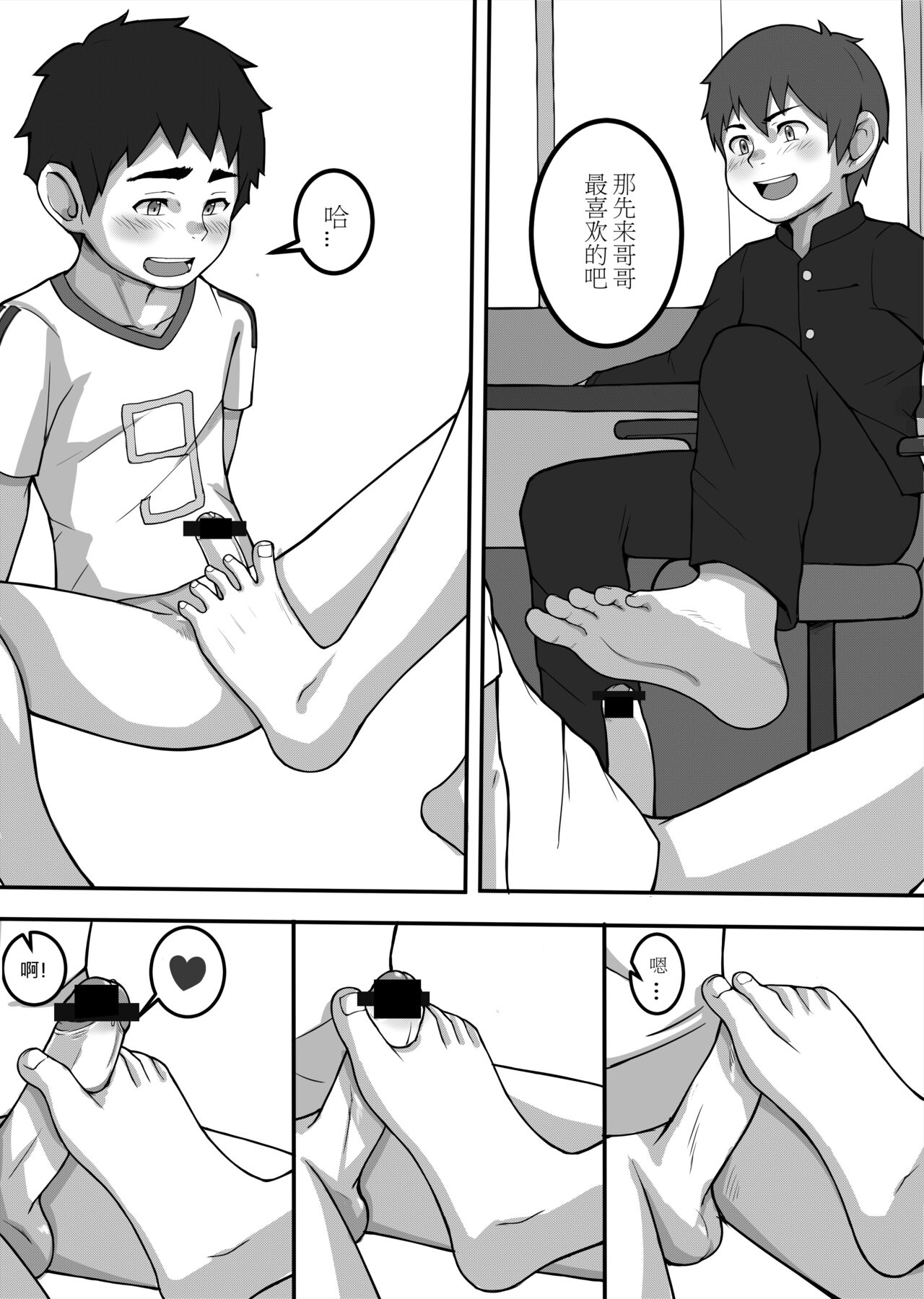 兄弟間的事 page 7 full