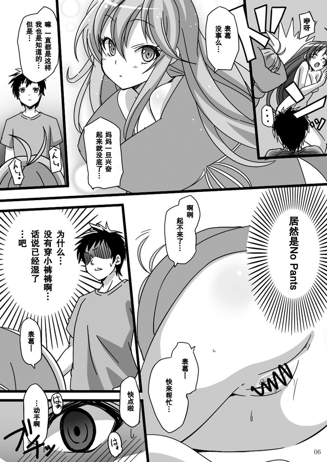 Parabola page 6 full