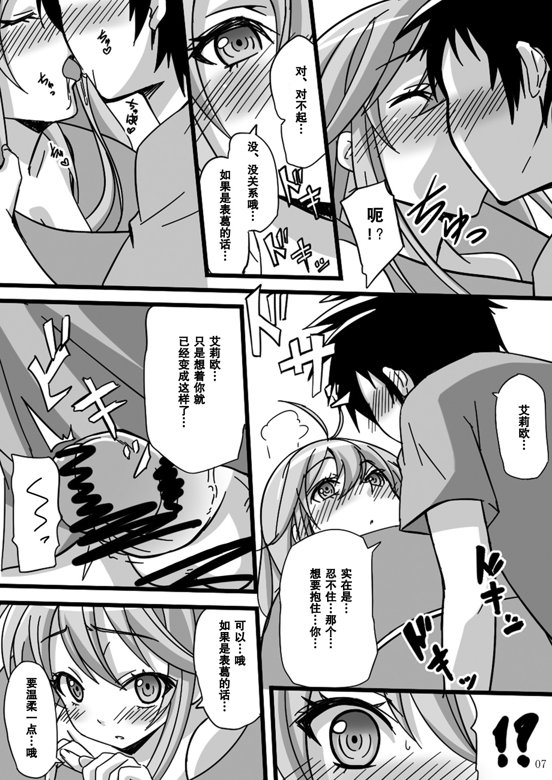 Parabola page 7 full